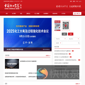 中国化工信息周刊网