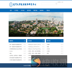 厦门大学能源经济研究中心