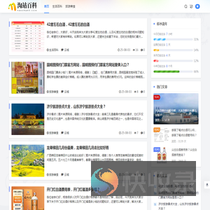 淘站百科