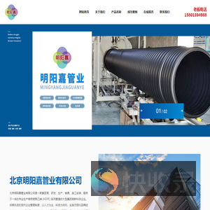 北京明阳嘉管业有限公司官网,双壁波纹管,塑料检查井,中空壁缠绕管