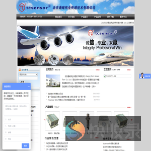 北京通磁伟业传感技术有限公司