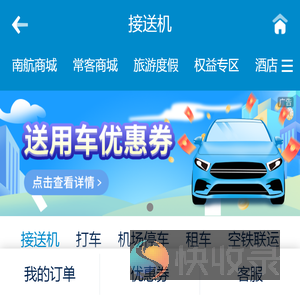 南方航空