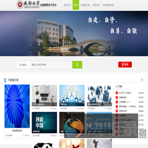 成都大学网络教学平台