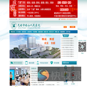 无锡市锡山人民医院