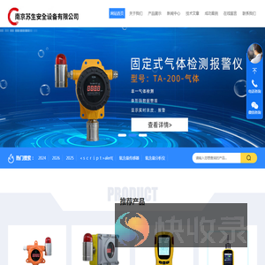 南京苏生安全设备有限公司