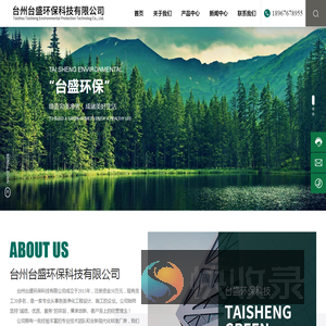 台州台盛环保科技有限公司