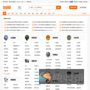 亳州列举网