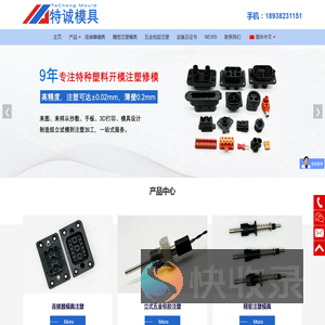 精密注塑模具