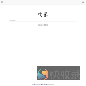 快链