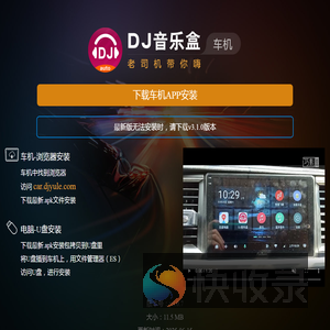 DJ音乐盒车机版