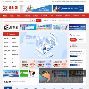 建材网