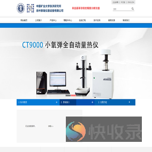 矿业大学张洪研究所