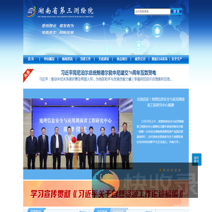 湖南省第三测绘院
