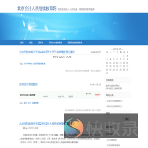 北京会计人员继续教育网