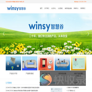 储能消防探测报警产品