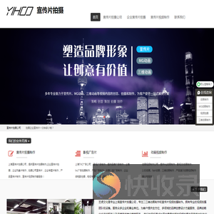 上海宣传片拍摄制作公司