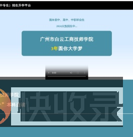 广州白云工商技师学校2024年招生简章
