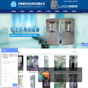 苏州诚净净化科技有限公司