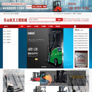 乐山叉车