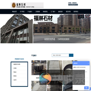 福鼎市白琳福琳石材厂