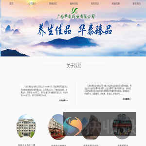 广西华泰药业有限公司