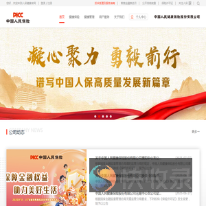 中国人民健康保险股份有限公司