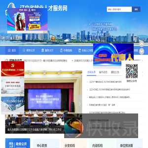 辽宁省就业人才服务网