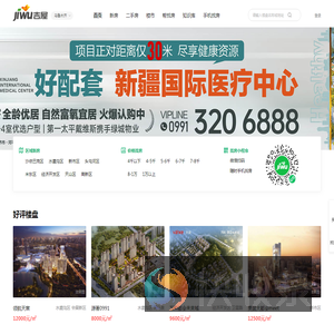 乌鲁木齐买房