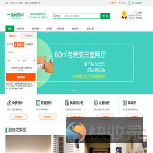 重庆装修公司