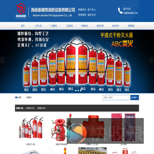 海南泰瑞特消防设备有限公司