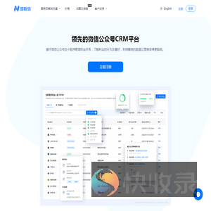 微信CRM和公众号管理软件