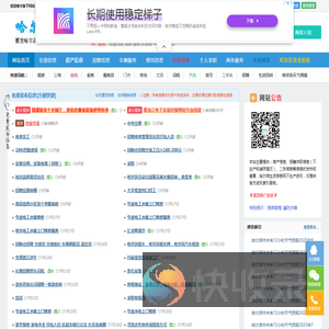 哈尔滨信息网