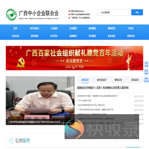 广西中小企业联合会