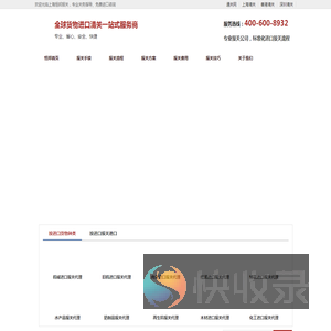 清关公司