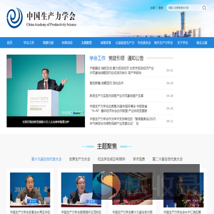 中国生产力学会