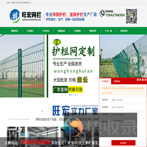 旺宏护栏工程有限公司