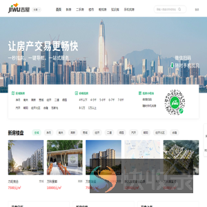 长春买房