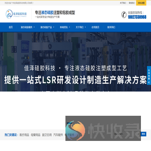 液态硅胶模具加工厂家