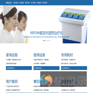 中医定向透药治疗仪