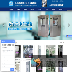 苏州诚净净化科技有限公司