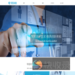 苓医科技