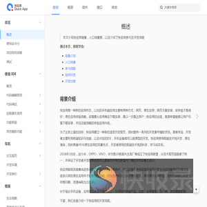 概述
