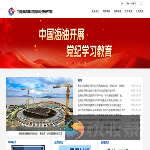 中国海油集团能源经济研究院