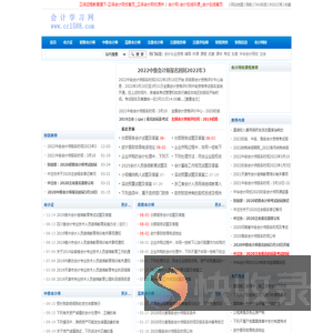 会计学习网
