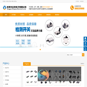 东莞市正茂电子有限公司