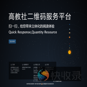 高等教育出版社二维码资源管理平台