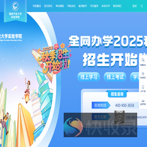 国家开放大学实验学院