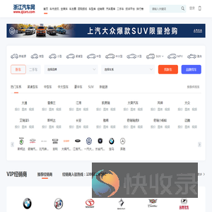 浙江汽车网