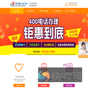 全国400电话官方受理中心