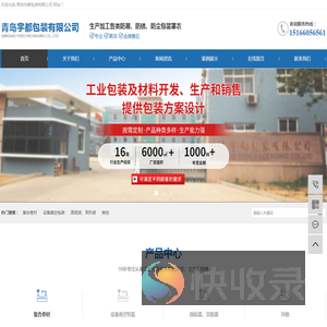 青岛宇都包装有限公司